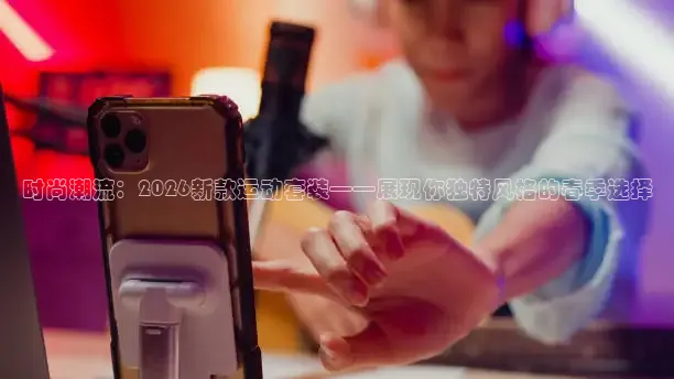 足球直播178在线观看